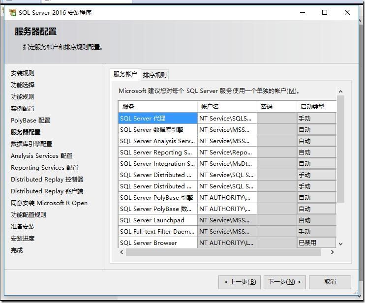 一文带你详细了解SQL server 2016 安装步骤图文教程