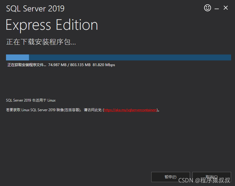 SQL Server2019安装的详细步骤实战记录(亲测可用)