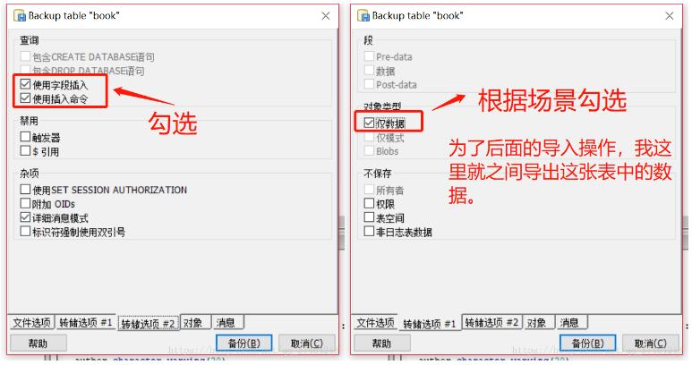 PostgreSql 導入導出sql文件格式的表數據實例