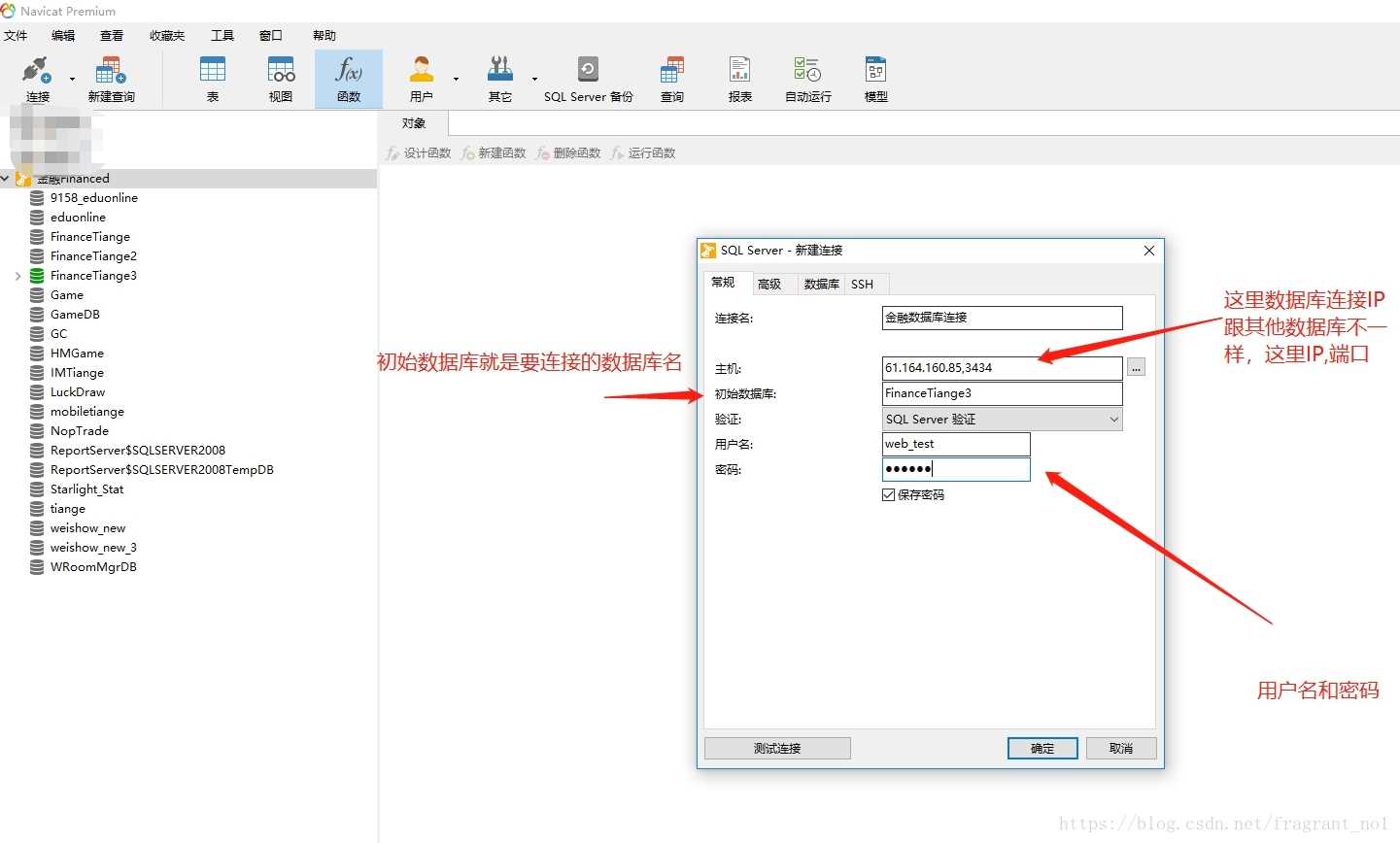 Navicat 如何连接SQLServer数据库详细步骤截图