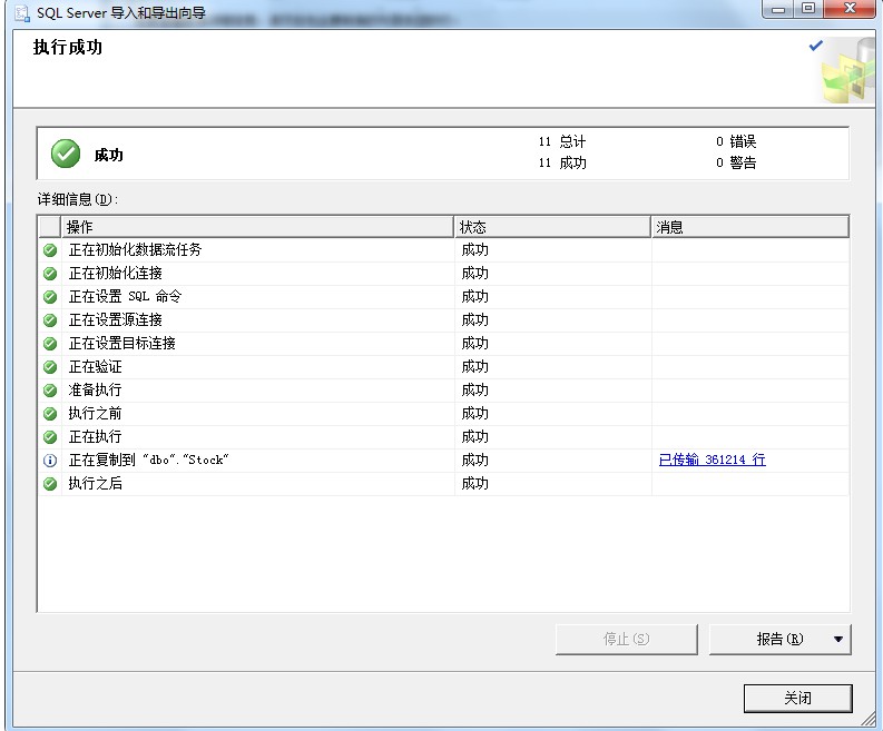 SQL基础：SQL Server使用导出向导功能