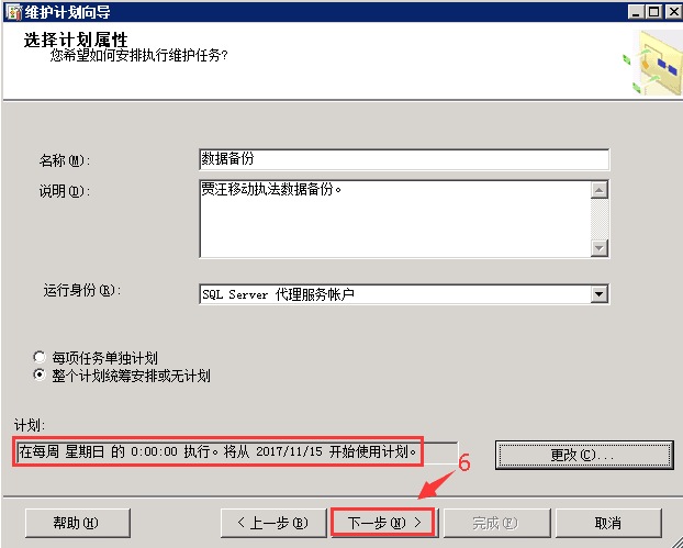 教你如何配置SQL SERVER 2012數(shù)據(jù)庫自動備份的方法