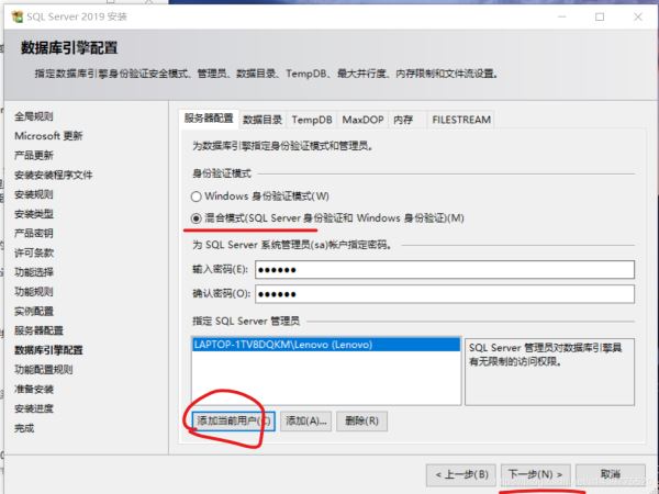 数据库安装之：SQLServer2019安装教程图文详解