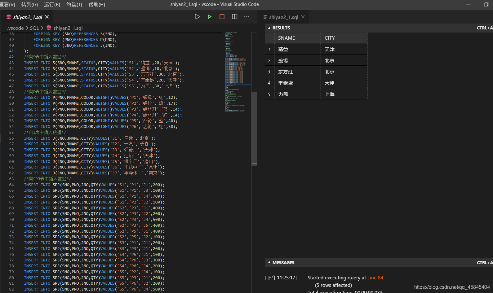 SQL开发知识：Vscode上使用SQL的方法