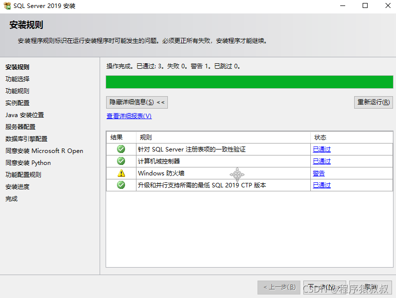 SQL Server2019安装的详细步骤实战记录(亲测可用)