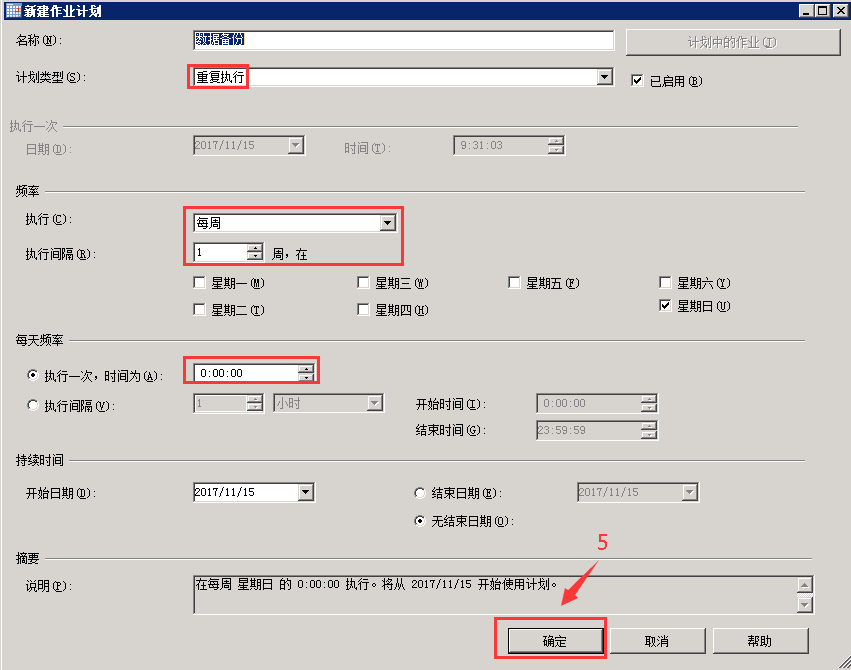 教你如何配置SQL SERVER 2012數(shù)據(jù)庫自動備份的方法