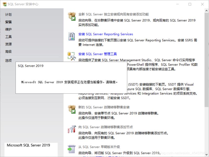 数据库安装之SQL Server 2019下载与安装教程，自定义安装