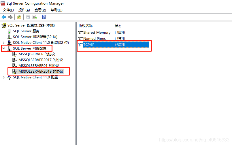 SQLServer2019数据库如何配置端口号