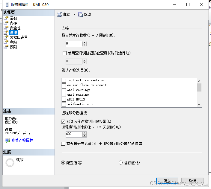 SQL基礎(chǔ)：SQL Server遠(yuǎn)程連接的設(shè)置步驟(圖文)