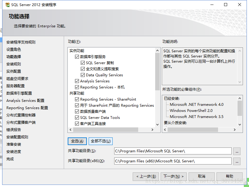 带你实操Sql server 2012 中文企业版安装图文教程