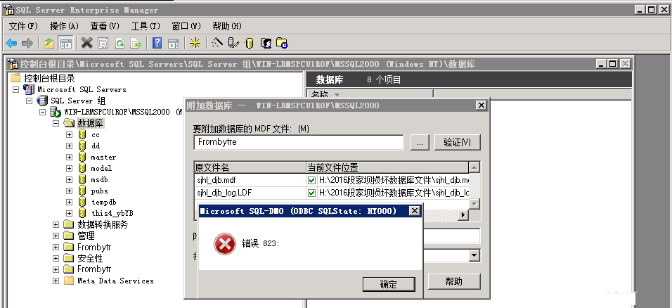 教你如何處理 SQLSERVER?附加數據庫提示“錯誤?823”數據恢復實操