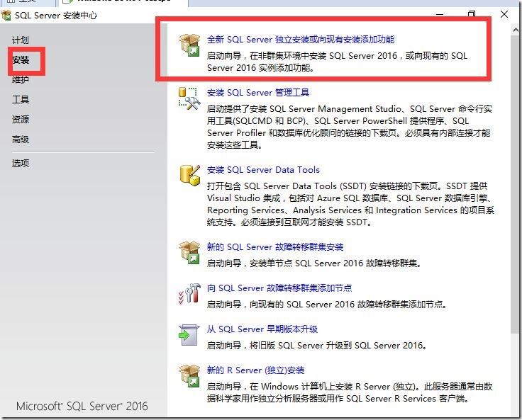 一文带你详细了解SQL server 2016 安装步骤图文教程
