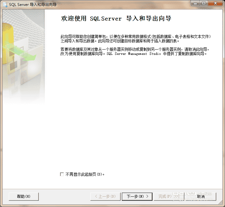 如何SqlServer將數據庫中的表復制到另一個數據庫