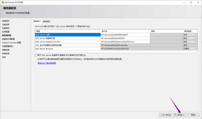 数据库安装之SQL Server 2019下载与安装教程，自定义安装