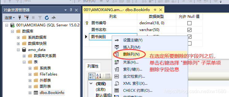 SQL基础：SQLServer2019 数据库的基本使用之图形化界面操作的实现