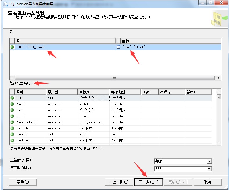 SQL基础：SQL Server使用导出向导功能