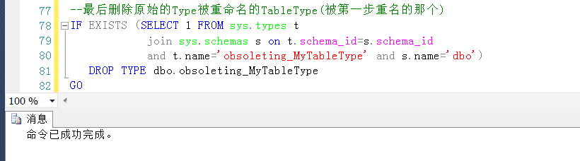 SQL开发知识：SQL Server中修改“用户自定义表类型”问题