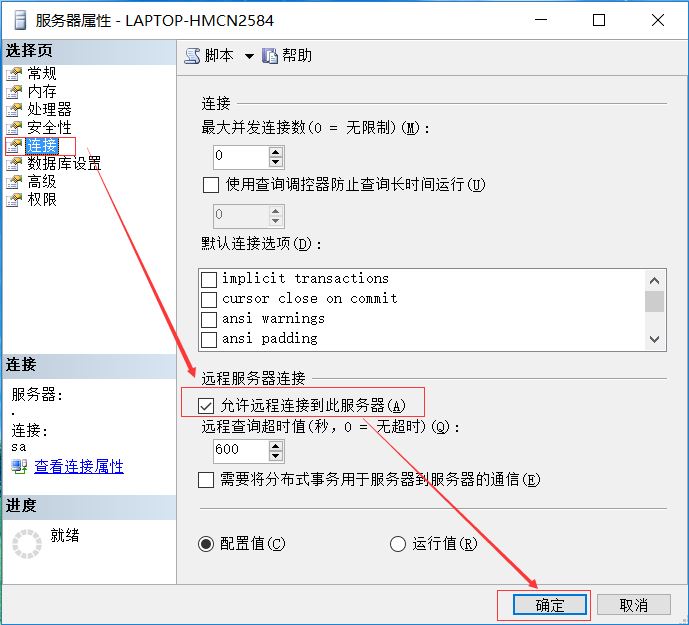 数据安全管理之如何开启SqlServer 远程访问