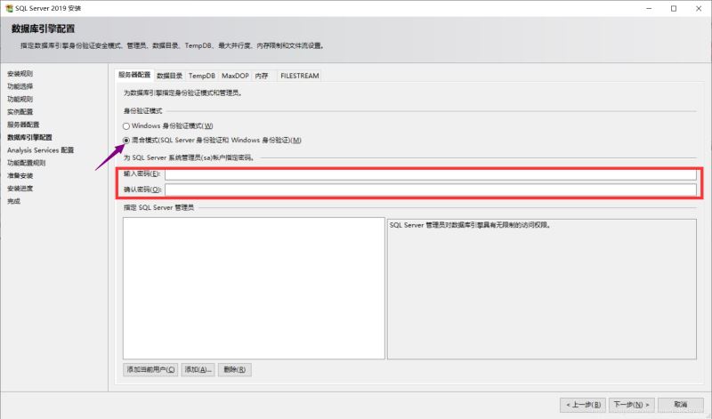 数据库安装之SQL Server 2019下载与安装教程，自定义安装