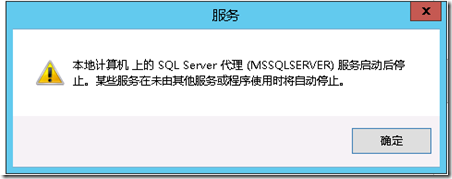 如何解决SQL Server Agent 服务启动后又停止问题