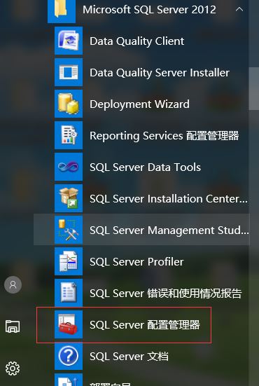 數據安全管理之如何開啟SqlServer 遠程訪問