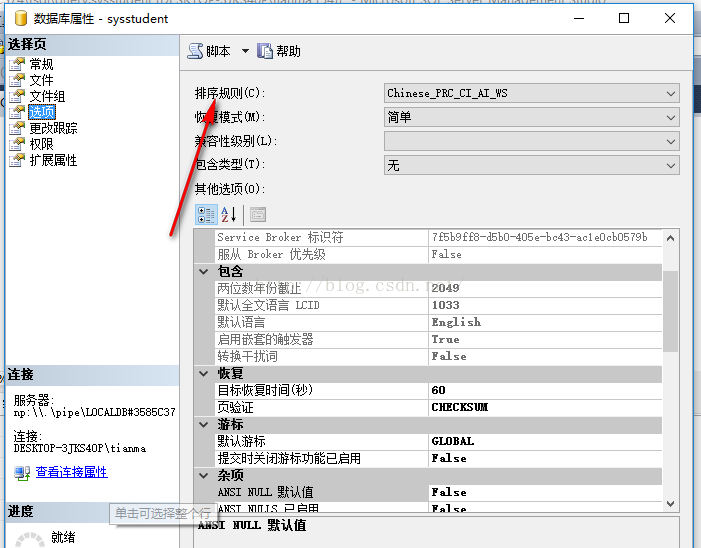 关于SqlServer数据库中文乱码问题解决方法