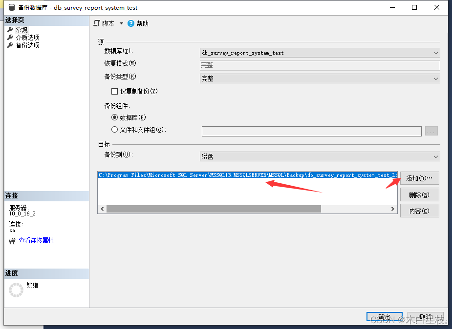 SQL Server备份数据库的完整步骤