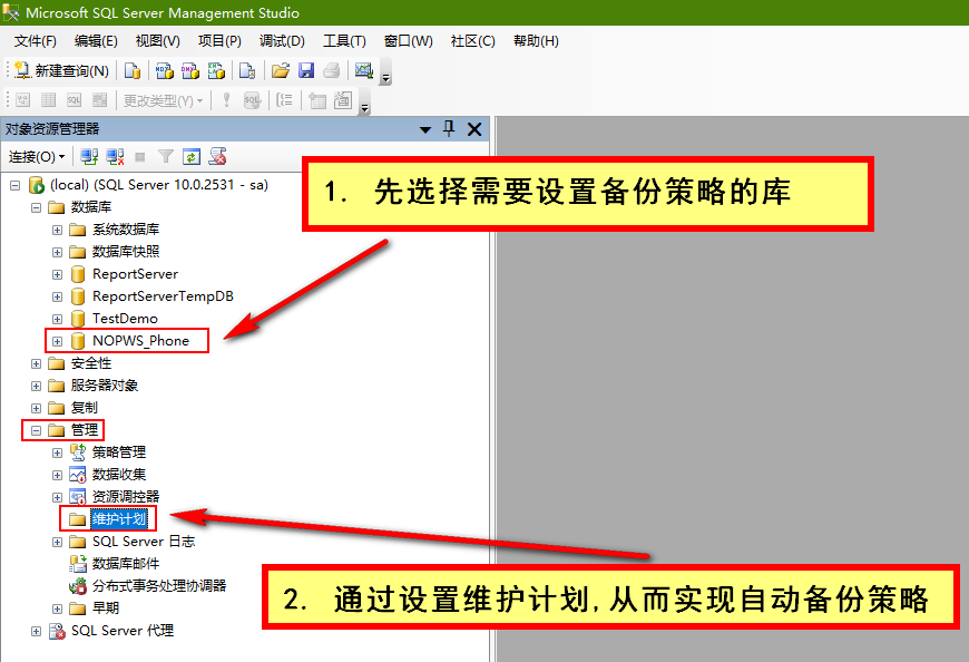 SQL Server数据库如何设置自动备份策略的步骤