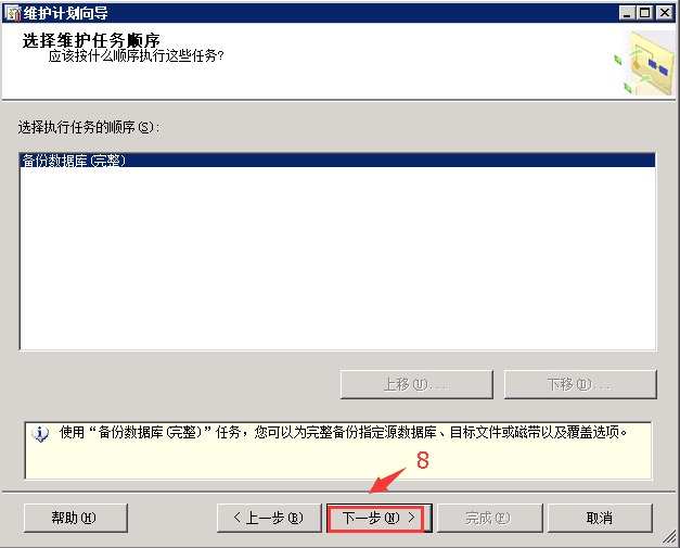 教你如何配置SQL SERVER 2012數(shù)據(jù)庫自動備份的方法