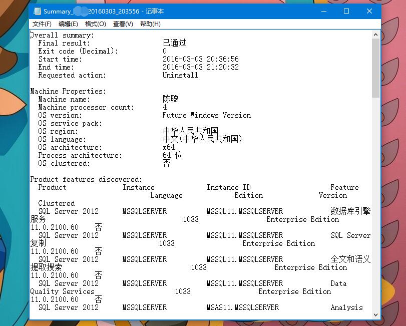 SQL安裝：Windows下SQL Serever 2012徹底卸載刪除方法記錄