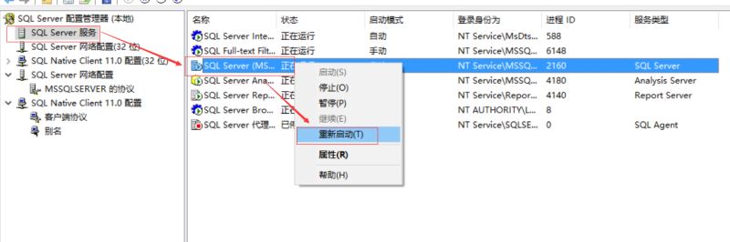 数据安全管理之如何开启SqlServer 远程访问