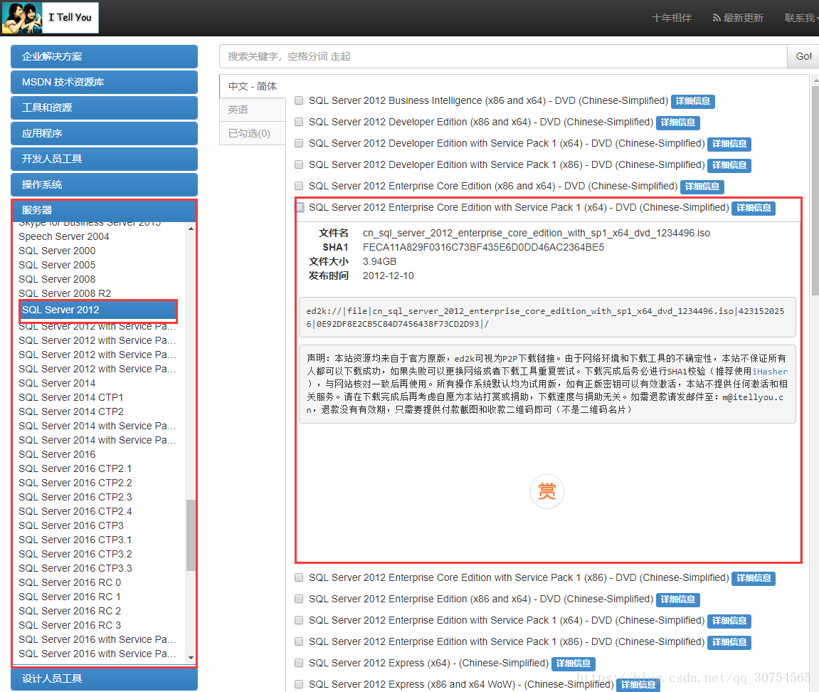 带你实操Sql server 2012 中文企业版安装图文教程