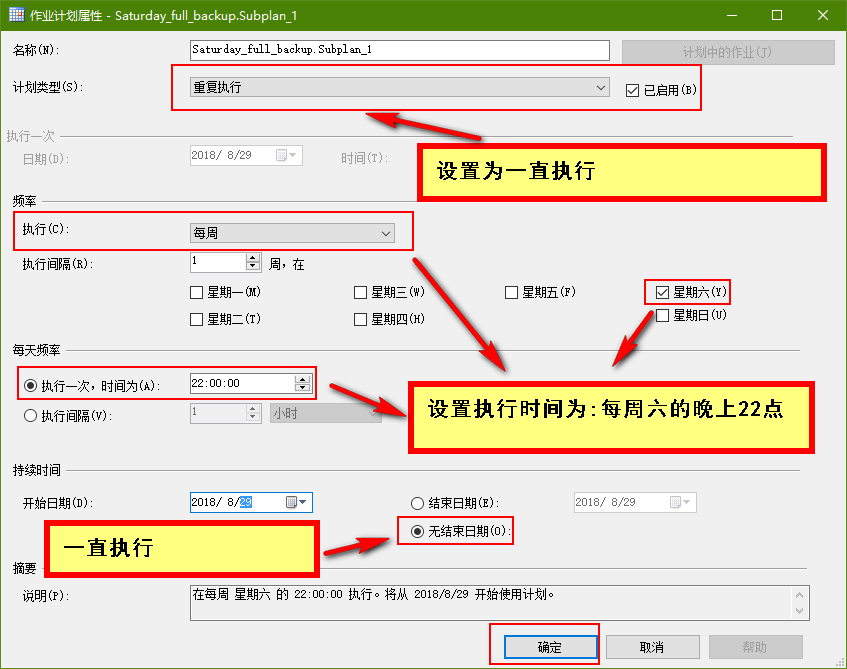 SQL Server數(shù)據(jù)庫如何設(shè)置自動備份策略的步驟