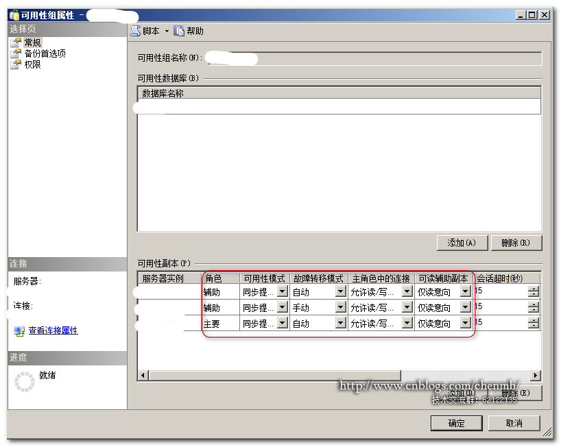 集群配置：SQL Server AlwaysOn读写分离配置详细教程