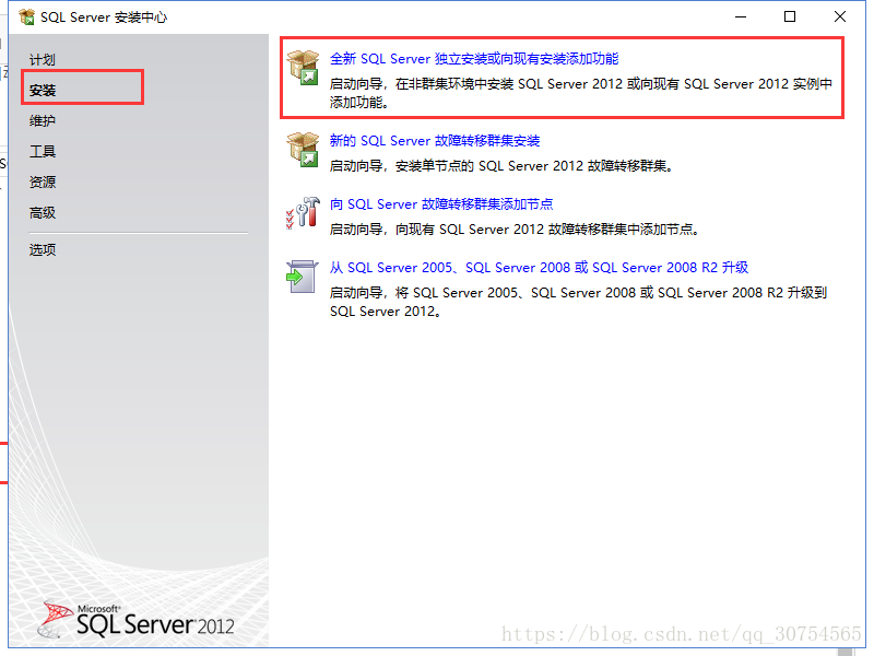 带你实操Sql server 2012 中文企业版安装图文教程