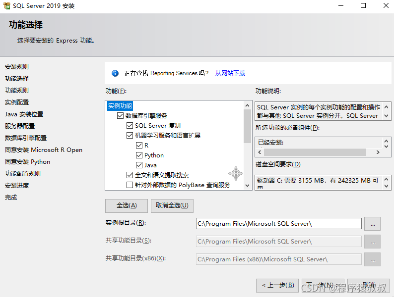 SQL Server2019安装的详细步骤实战记录(亲测可用)