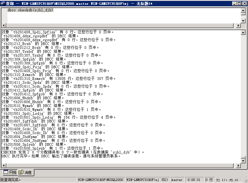 教你如何处理 SQLSERVER 附加数据库提示“错误 823”数据恢复实操