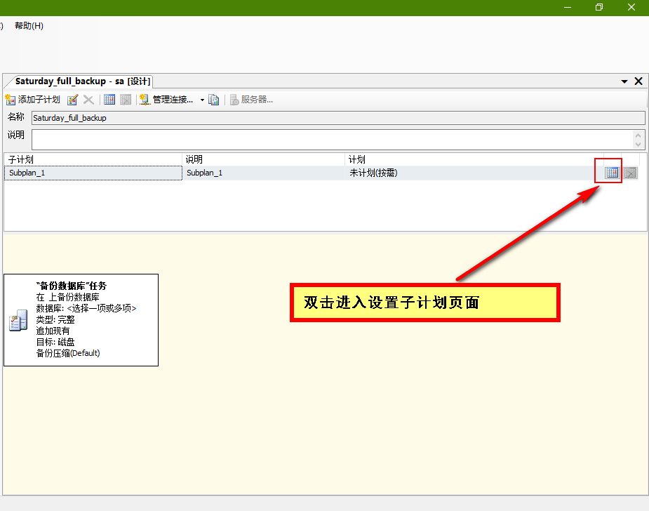 SQL Server数据库如何设置自动备份策略的步骤