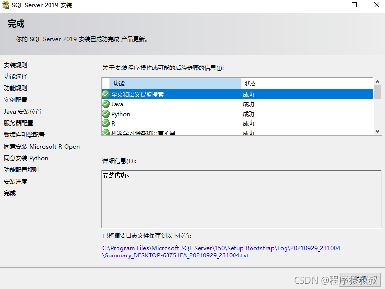 SQL Server2019安装的详细步骤实战记录(亲测可用)