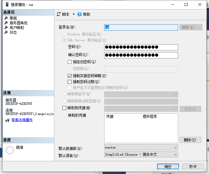 如何使用SQL Server免费版的安装以及使用SQL Server Management Studio(SSMS)连接数据库的图文方法