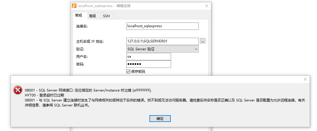 处理SQL Server通过IP不能连接问题