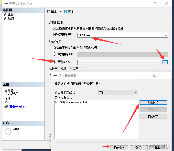 SQL?Server備份數據庫的完整步驟