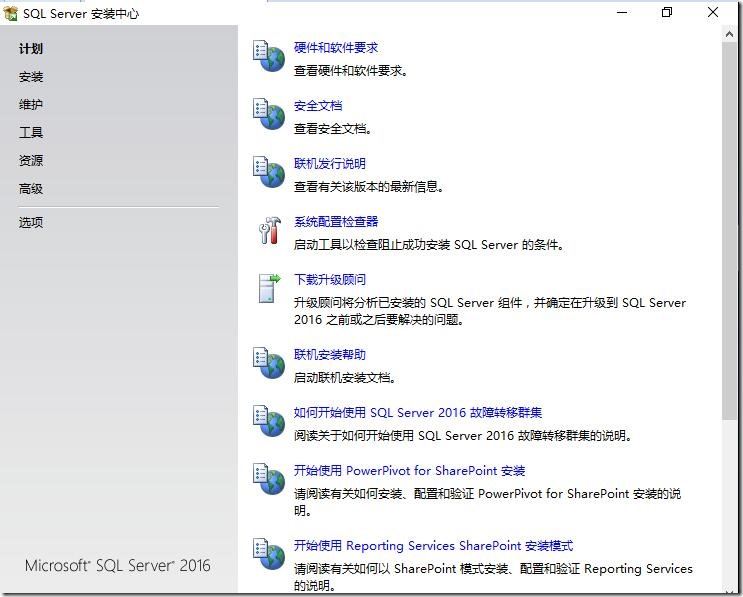 一文带你详细了解SQL server 2016 安装步骤图文教程