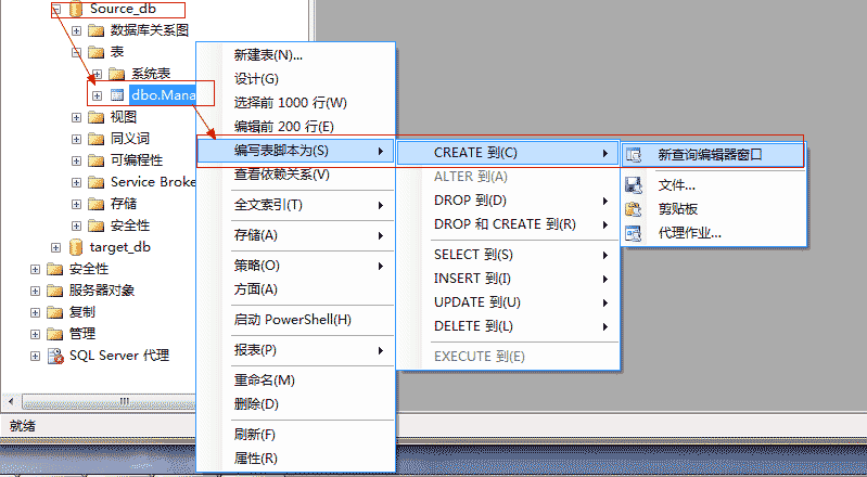 如何SqlServer将数据库中的表复制到另一个数据库