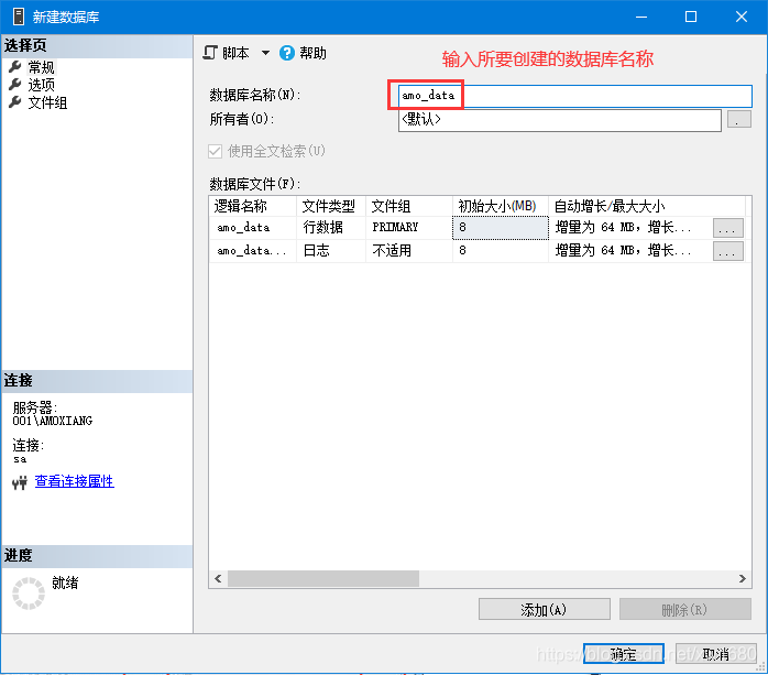 SQL基础：SQLServer2019 数据库的基本使用之图形化界面操作的实现