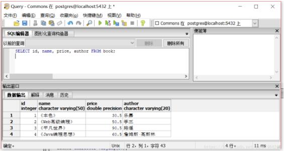 PostgreSql 导入导出sql文件格式的表数据实例