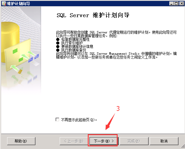 教你如何配置SQL SERVER 2012數(shù)據(jù)庫自動備份的方法