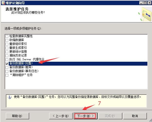 教你如何配置SQL SERVER 2012数据库自动备份的方法