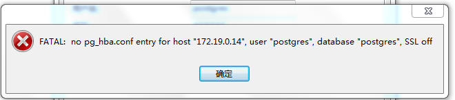 PostgreSQL使用IP无法连接的解决方法