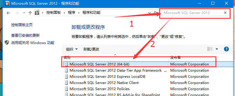 SQL安装：Windows下SQL Serever 2012彻底卸载删除方法记录